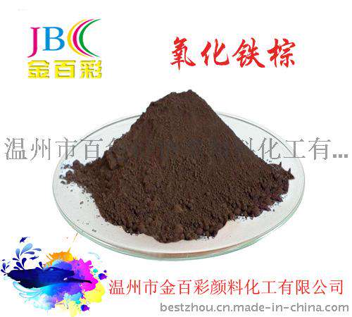 长期供应 优质无机颜料粉氧化铁棕 专用粉末状氧化铁棕批发