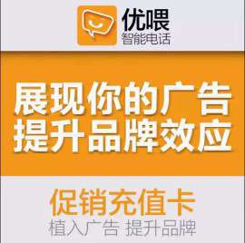 优喂智能电话一款能显示本机号码的免费网络电话