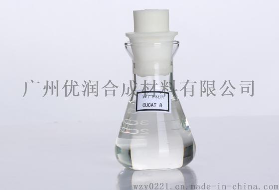 聚氨酯弹性体催化剂CUCAT-8