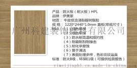 富美家3460G卡拉卡塔石纹防火板