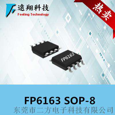 FP6163降压IC最低输出电压0.6V
