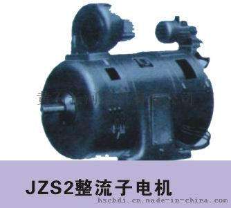 JZS2 整流子电机 规格型号:JZS2 71-2-22/7.3KW