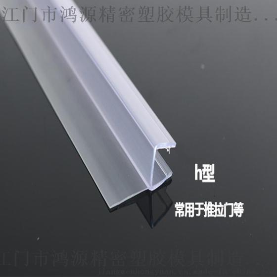 淋浴房H型挡水胶条 厂家直销PVC防水密封胶条 卫浴挡水密封胶条 玻璃门防风防水胶条配件
