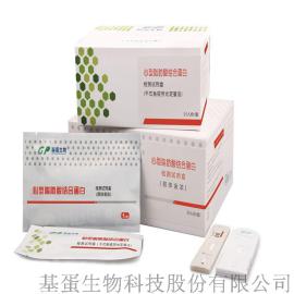 心型脂肪酸结合蛋白测定试剂盒