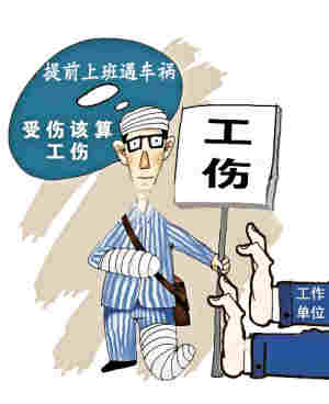 工伤责任保险