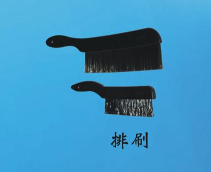 防静电排刷