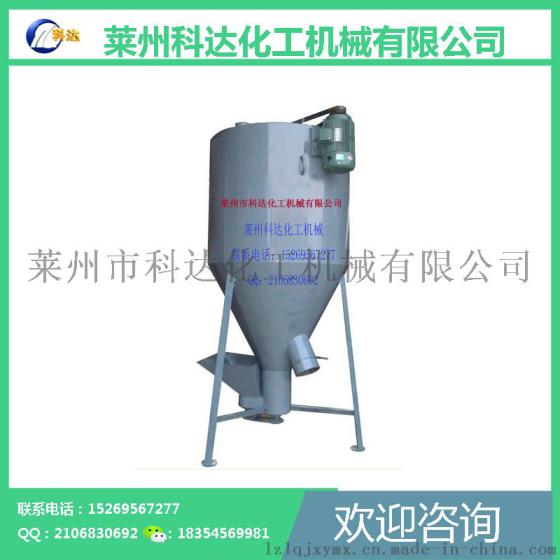 混合机干粉 饲料专业 莱州科达化工机械