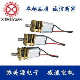 协美源  直流减速电机  带线端   智能锁电机