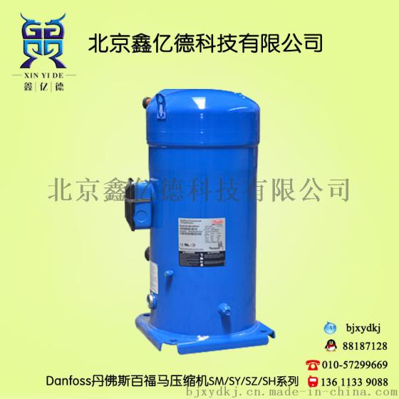 丹佛斯百福马12匹SM147A4ALB空调制冷涡旋压缩机