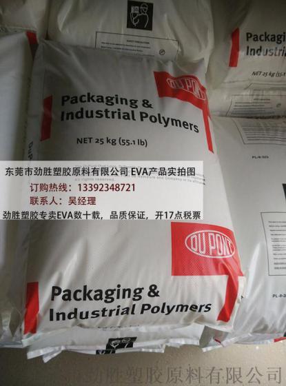 DuPont ELVAX EVA树脂 3175LG Ethylene-Vinyl Acetate Copolymer Resin for Coextrusio