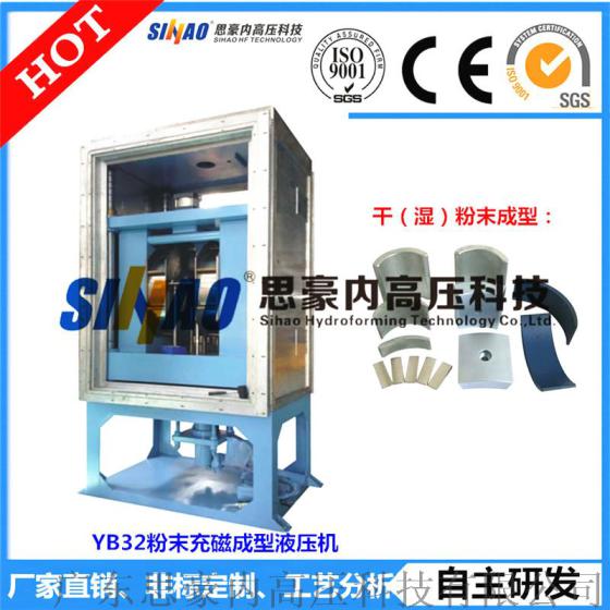 广东定做干湿粉末磁性材料成型液压机