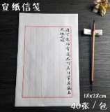 批发宣纸信笺纸