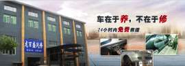 沈阳龙哥修车