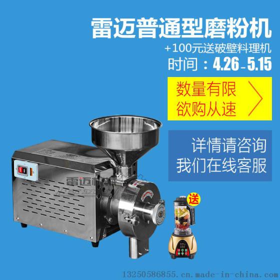 2016新款五谷/粗粮磨粉机/雷迈磨粉机买一送一