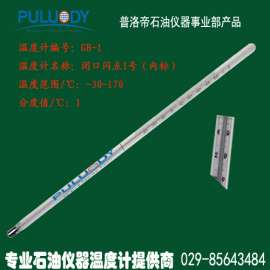 闪点温度计 开口闪点温度计 闭口闪点温度计 开口闪点1号温度计