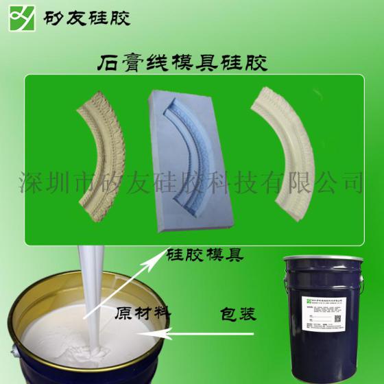 厂家供应石膏线模具硅胶 石膏彩绘模具硅胶 石膏制品液体硅胶