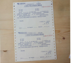 电力部门通知单，通知书，电脑联单打印纸