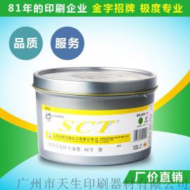 供应泗联彩神200SCT胶印印纸油墨快干油墨 亮光印刷油墨四色可选