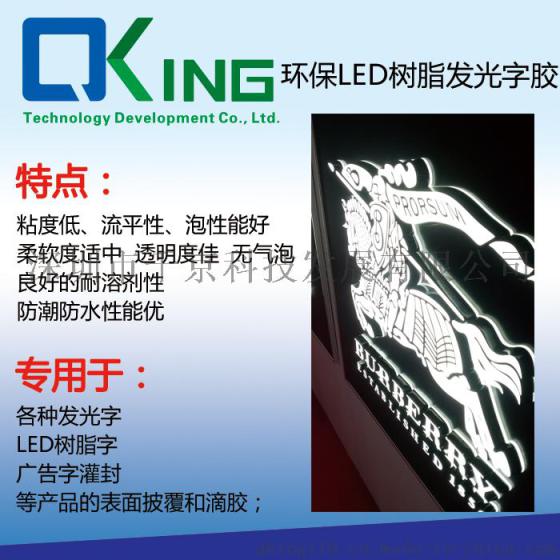 发光字胶 发光字工厂 胶水工厂 发光字胶水厂家