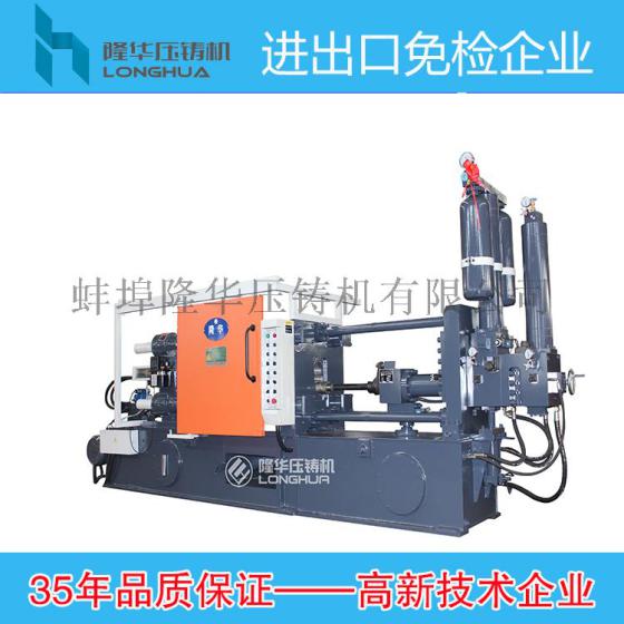隆华220T铝铜锌镁合金压铸机（进出口免检产品）