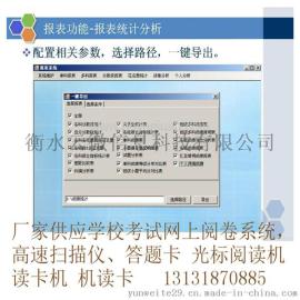 网上阅卷价位|网上阅卷机|网上阅卷厂家