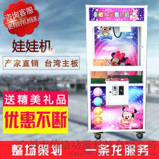 投币礼品娃娃机  米奇普通款抓娃娃机支付微信支付宝支付功能