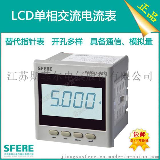 PA194I-9KY1智能LCD交流单相电流测量仪表可取代指针式电流表