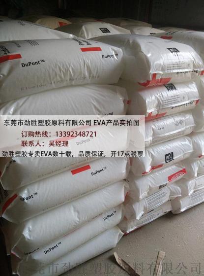 劲胜供应热卖杜邦树脂，原厂包装DuPont ELVAX EVA树脂 3185