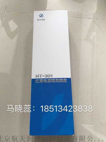 红黑电源隔离插座