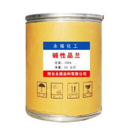 碱性品兰生产厂家批发