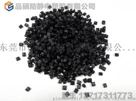 碳纤防静电PC 手机夹具专用料 电阻稳定