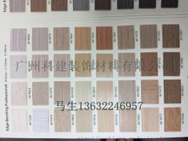 富美家系列仿色PVC封边条