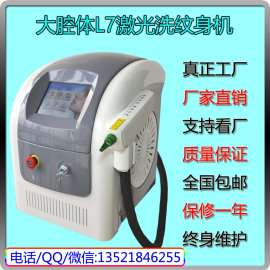 北京福鹏大腔体L7激光洗纹身洗眉机