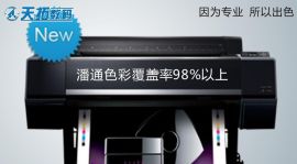 大幅面印刷包装多介质数码打样机