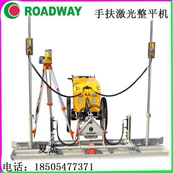 精准液压手扶激光整平机-路得威厂家荣誉产品