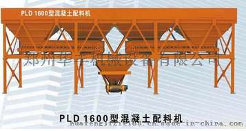 PLD1600型混凝土配料