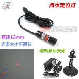 激光打标机专用红光点状激光定位灯， 红光打点发射器