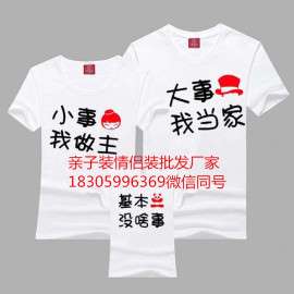 圆领文化亲子装文化衫地摊货源批发厂家直销亲子装情侣装厂、文化衫纯棉地摊货源t恤厂家直销亲子装、空白纯棉t恤夜市早市地摊货