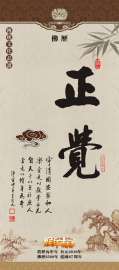 低价批发2016年挂历/长轴挂历/净空法师墨宝佛历