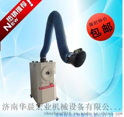 华晨hchy-3000双臂型烟尘净化器