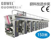 温州国伟GWASYA型电脑七电机高速凹版印刷机（热转印专用机）