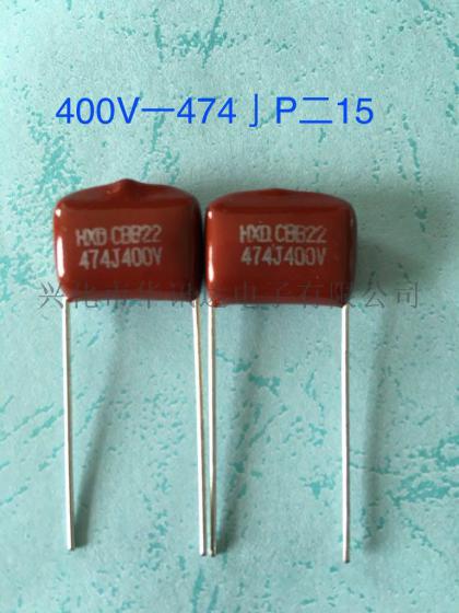 厂家直销HXD薄膜电容器 400v-474J P=15