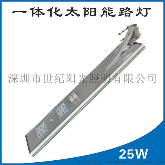 世纪阳光专业老厂家25W一体化太阳能路灯新农村建设道路照明灯