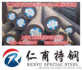 30CrNiMo8圆钢，30CrNiMo8锻件