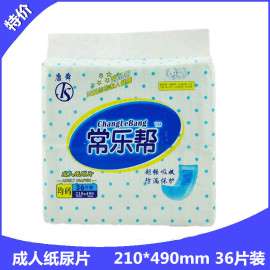 常乐帮多功能成人纸尿片210*490mm36片装