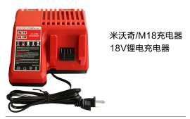 Milwaukee米沃奇M18充电器 18V锂电充电器