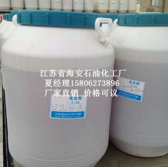 乳化剂T-20 ,失水山梨醇单椰油酸酯聚氧乙烯醚