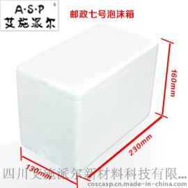 成都厂家直销食品保鲜物流包装系列邮政7号泡沫箱
