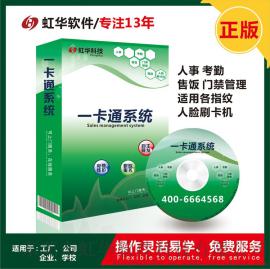 虹华软件企业人事考勤管理一卡通软件系统