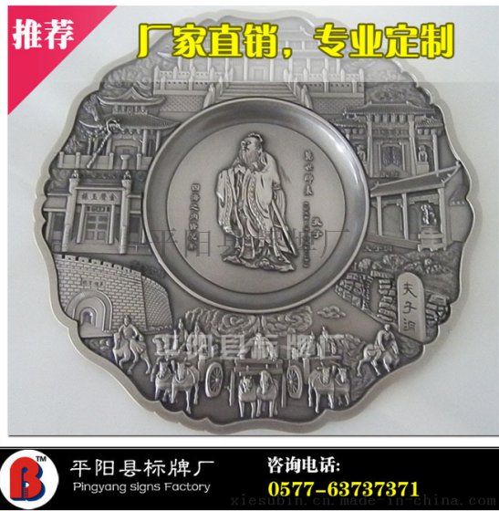 平阳标牌厂家专业订做孔子纪念盘，金属盘，金属工艺品